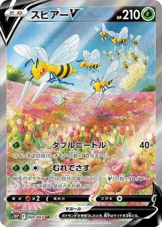 Sammelkarte Beedrill V