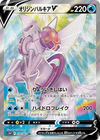 Origin Forme Palkia V 070/067