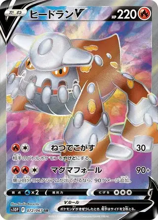 Heatran V 072/067
