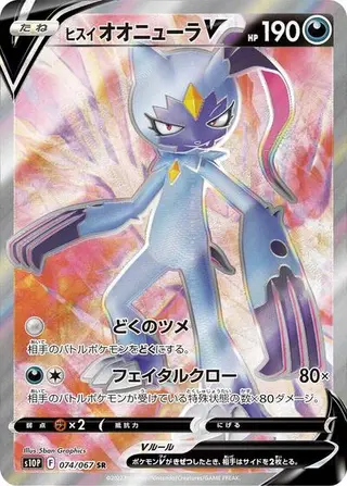 Hisuian Sneasler V 074/067
