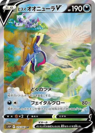 Hisuian Sneasler V 075/067