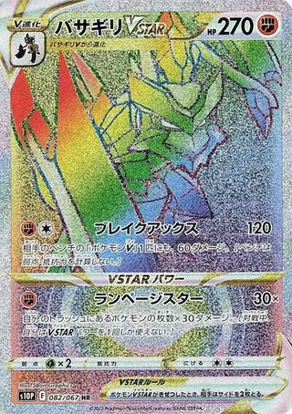 Kleavor VSTAR 082/067