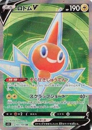 Rotom V 103/100