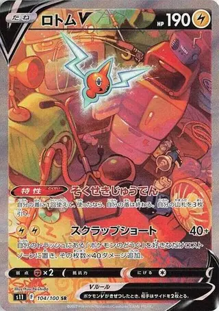 Rotom V 104/100