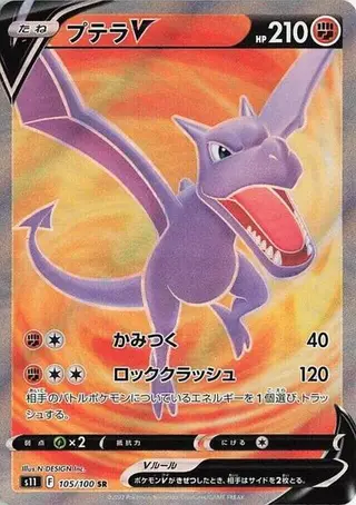 Aerodactyl V 105/100