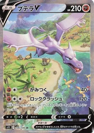 Sammelkarte Aerodactyl V