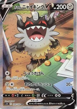 Galarian Perrserker V 109/100
