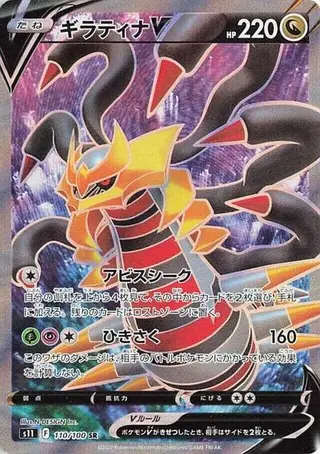 Giratina V 110/100