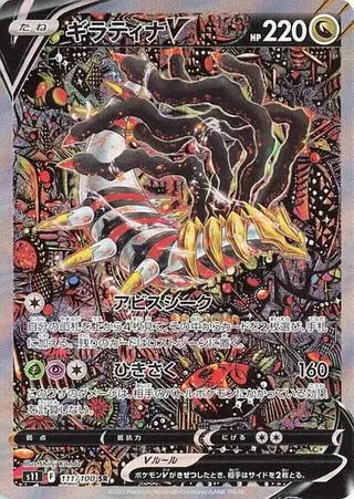 Sammelkarte Giratina V