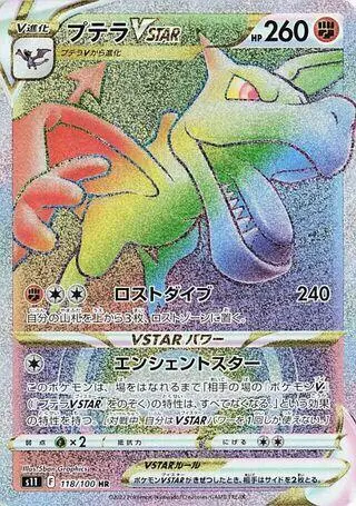 Aerodactyl VSTAR 118/100