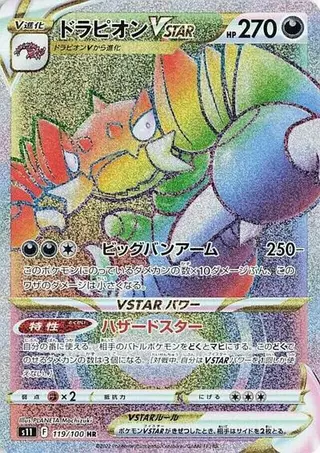 Drapion VSTAR 119/100