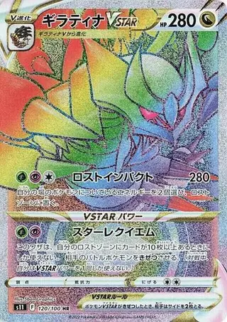 Giratina VSTAR 120/100