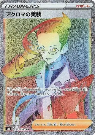 Colress's Experiment 121/100