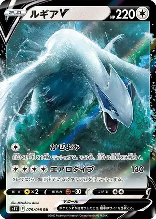 Lugia V 079/098