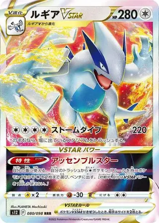 Lugia VSTAR 080/098