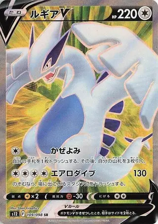 Lugia V 109/098