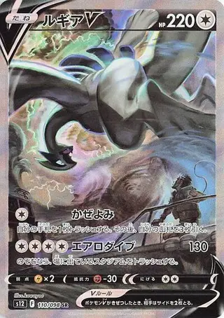 Sammelkarte Lugia V
