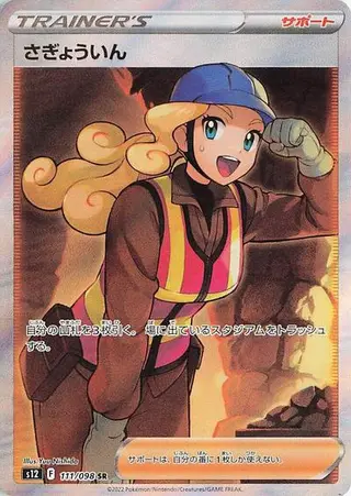 Worker 111/098