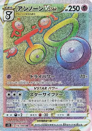 Unown VSTAR 116/098