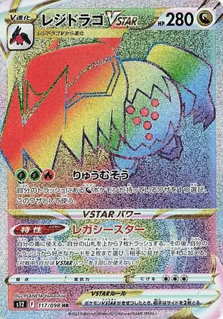 Regidrago VSTAR 117/098