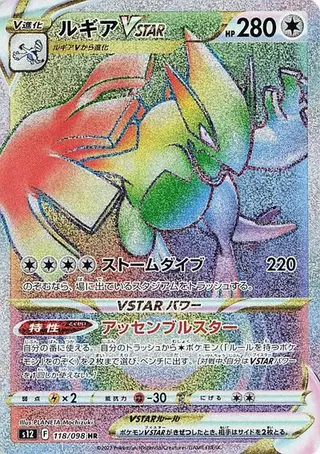 Lugia VSTAR 118/098