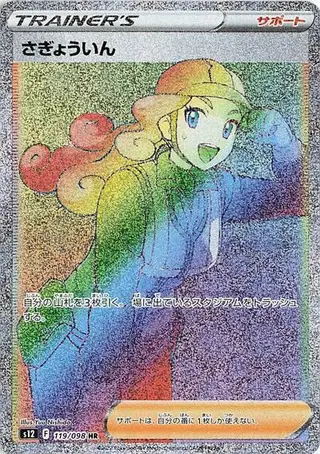 Worker 119/098
