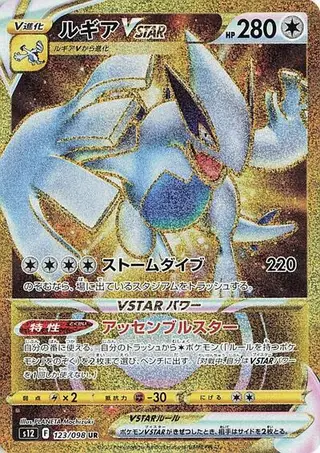 Sammelkarte Lugia VSTAR