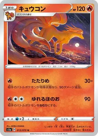 Ninetales 013/070