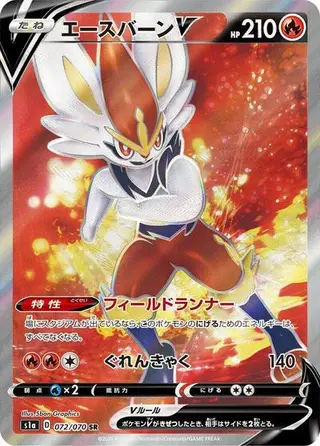 Cinderace V 072/070