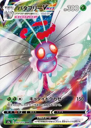 Butterfree VMAX 002/070