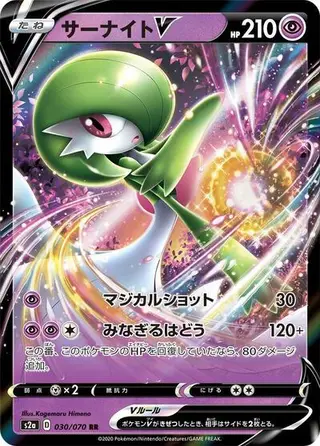 Gardevoir V 030/070