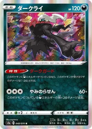 Darkrai 048/070