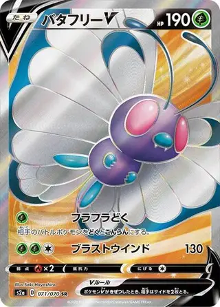 Butterfree V 071/070