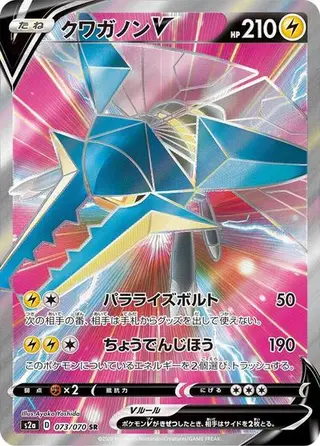 Sammelkarte Vikavolt V