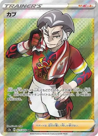Kabu 077/070