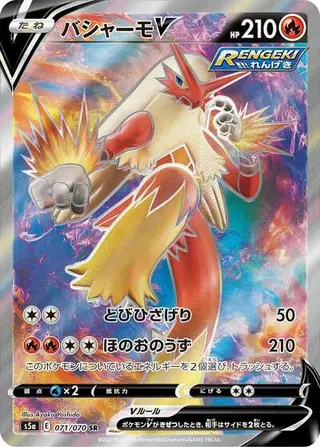 Blaziken V 071/070