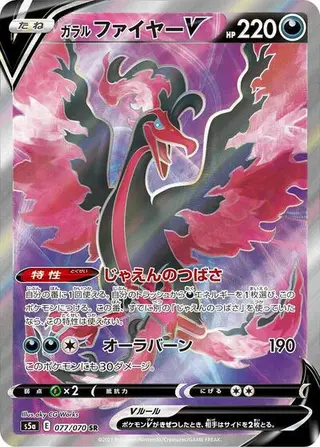 Galarian Moltres V 077/070