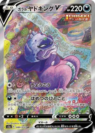 Galarian Slowking V 080/070