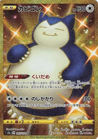 Sammelkarte Snorlax