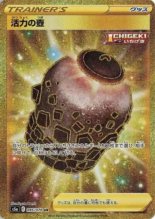 Urn of Vitality 095/070