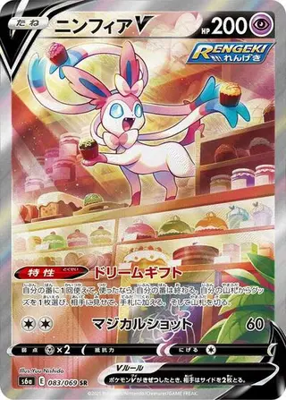 Sylveon V 083/069