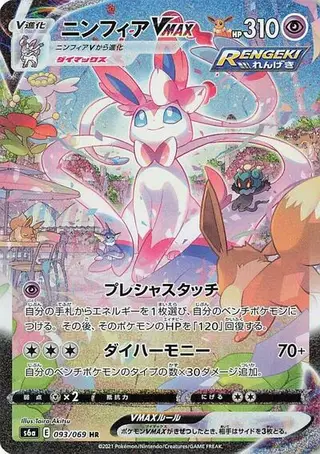Sammelkarte Sylveon VMAX