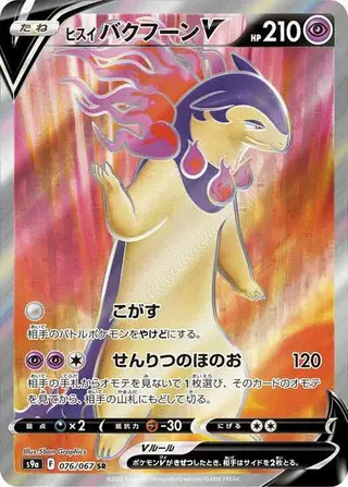 Hisuian Typhlosion V 076/067