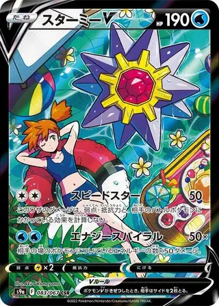 Sammelkarte Starmie V