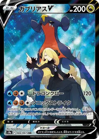 Sammelkarte Garchomp V