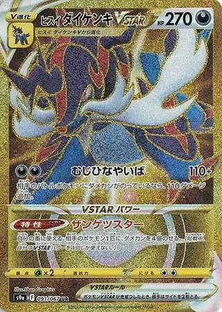 Hisuian Samurott VSTAR 091/067