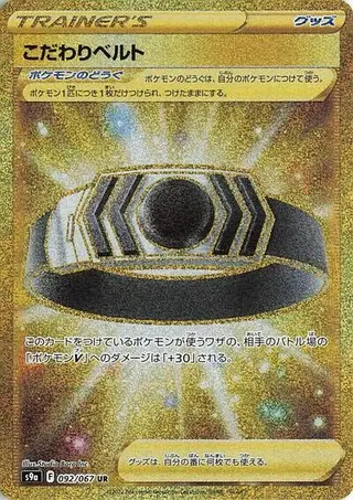 Choice Belt 092/067