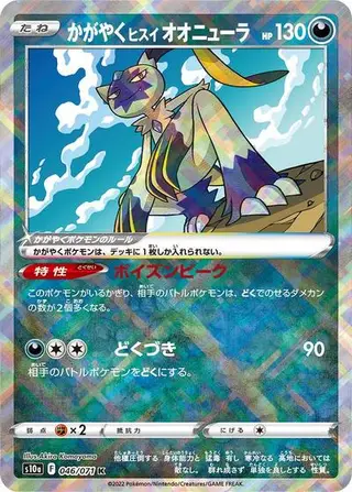 Radiant Hisuian Sneasler 046/071