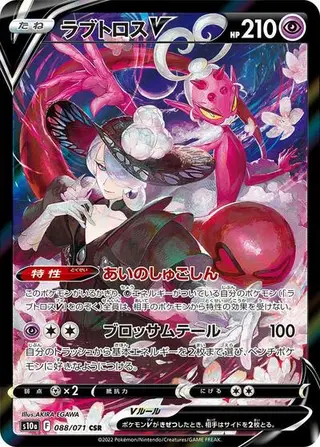 Enamorus V 088/071