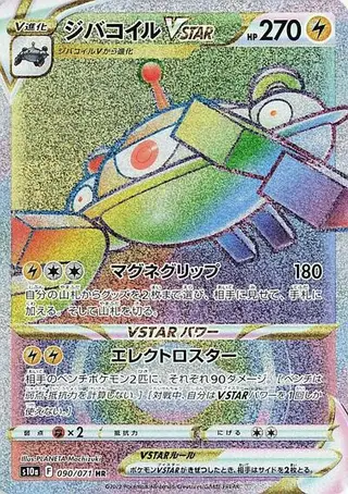 Magnezone VSTAR 090/071